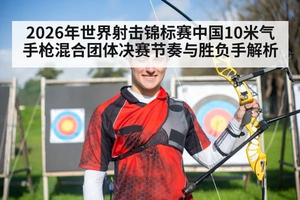 shooting sport athlete concentration